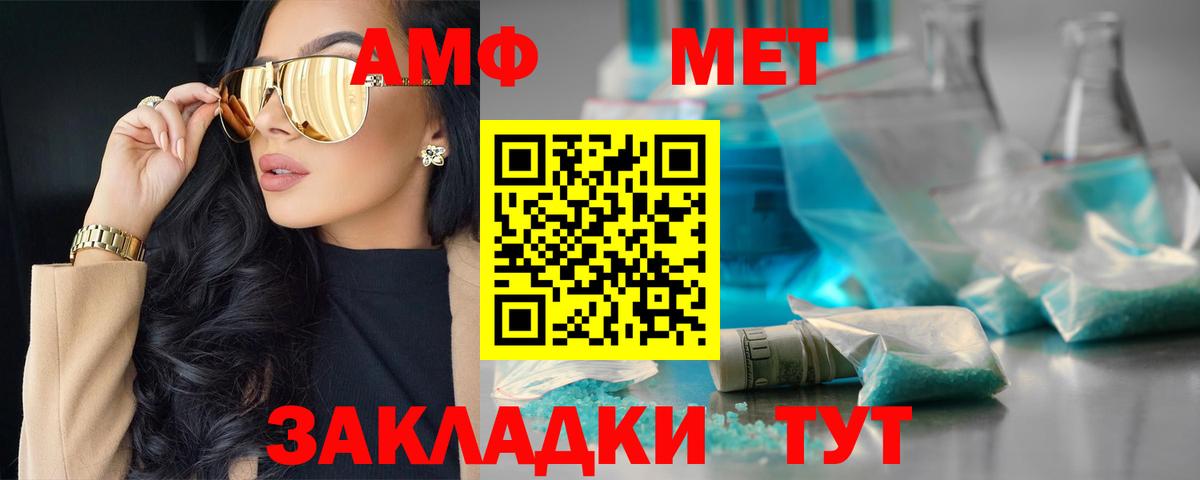 АМФ  Amphetamine  Невинномысск  Amphetamine VHQ  Вход с VPN 