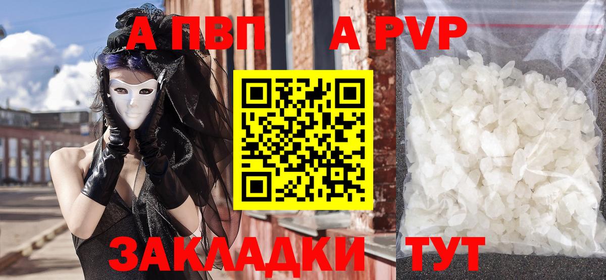Невинномысск  Alpha-PVP СК КРИС  где найти   Вход с VPN  A-PVP СК КРИС  Alfa_PVP Crystall 