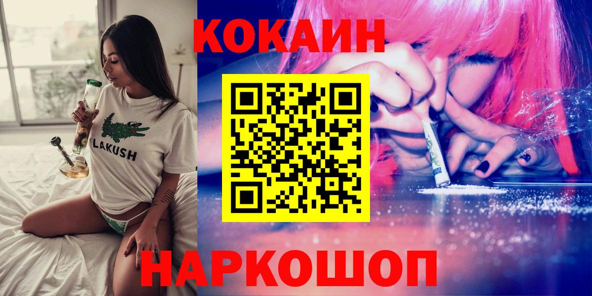 COCAIN  КОКАИН Колумбийский  Cocaine Columbia  Вход с VPN  Невинномысск 