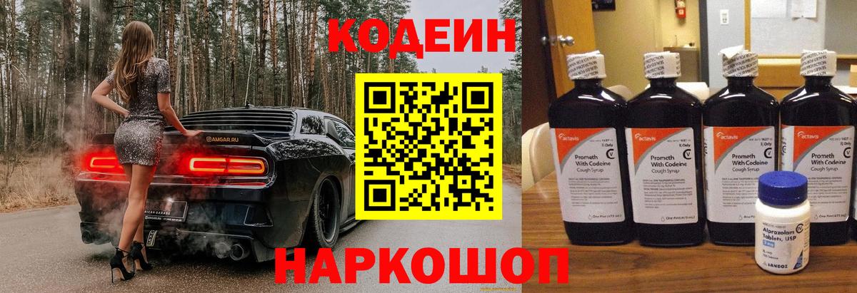 Codein напиток Lean (лин)  Codein напиток Lean (лин)  Невинномысск  Вход с VPN 