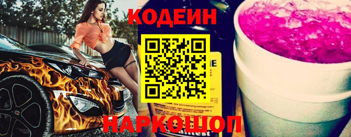 Кодеиновый сироп Lean напиток Lean (лин) Невинномысск