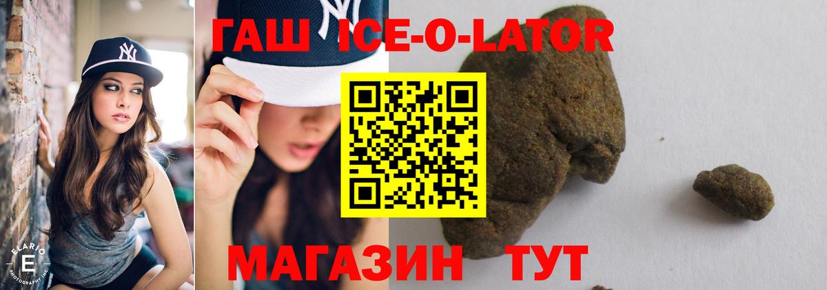 Невинномысск  ГАШ гарик  ГАШИШ  ГАШИШ Ice-O-Lator  Вход с VPN 