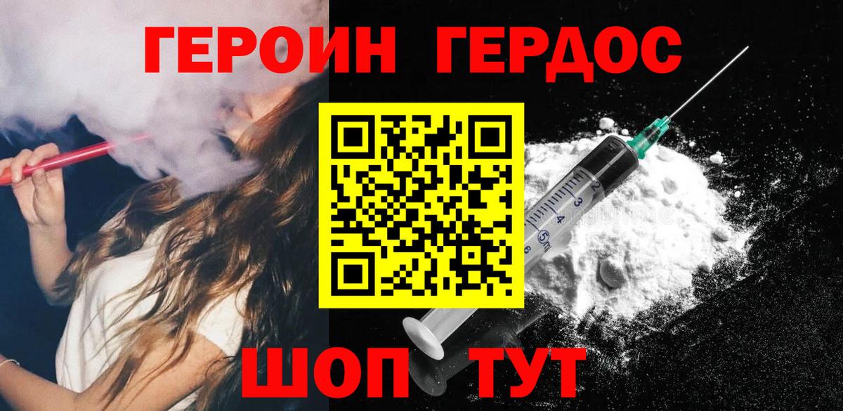 Невинномысск  ГЕРОИН белый  Героин  Вход с VPN 